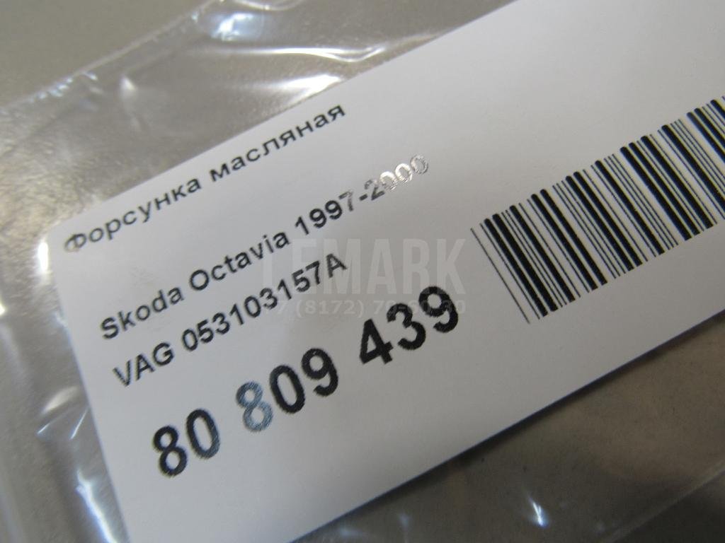 Форсунка масляная