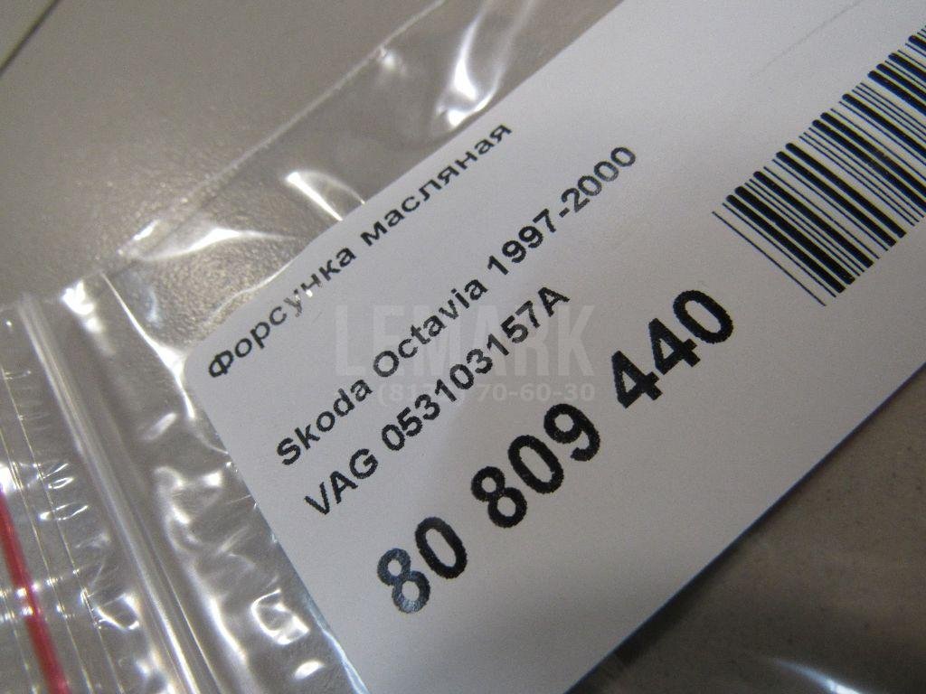 Форсунка масляная