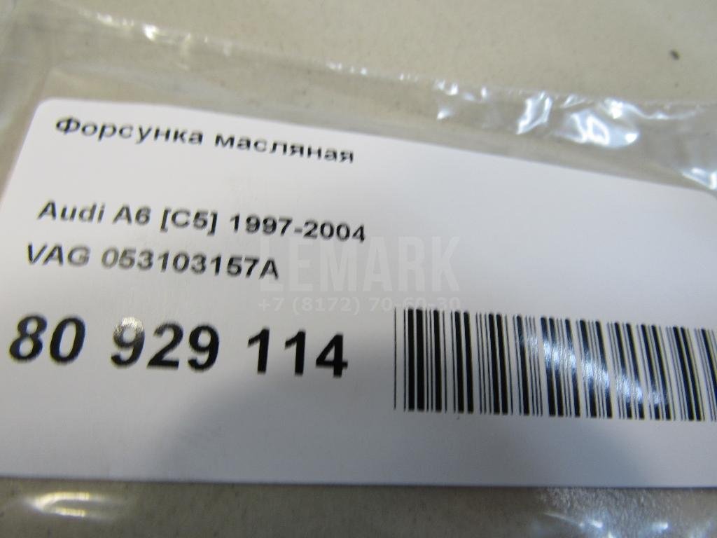 Форсунка масляная