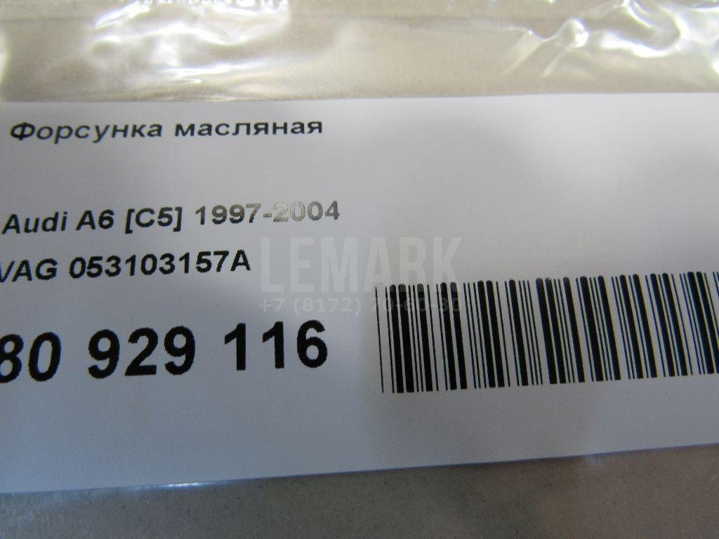 Форсунка масляная