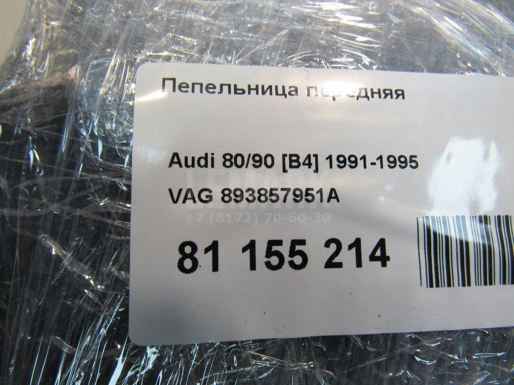 Пепельница передняя