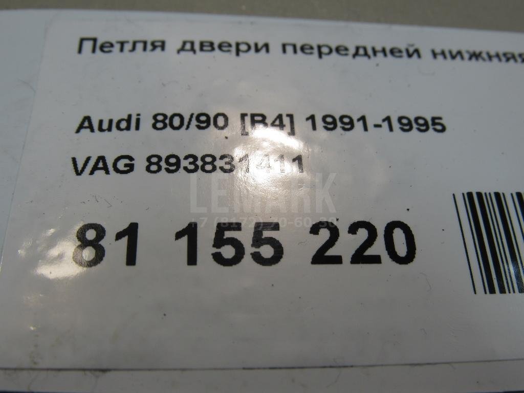 Петля двери передней нижняя