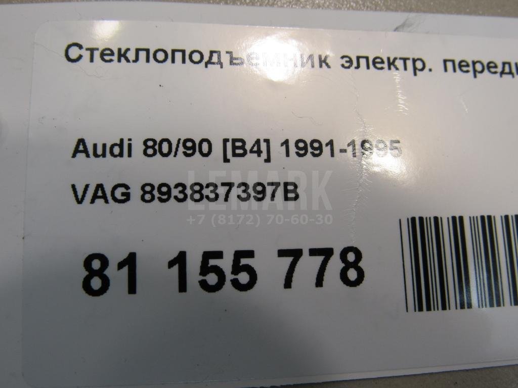 Стеклоподъемник электр. передний левый