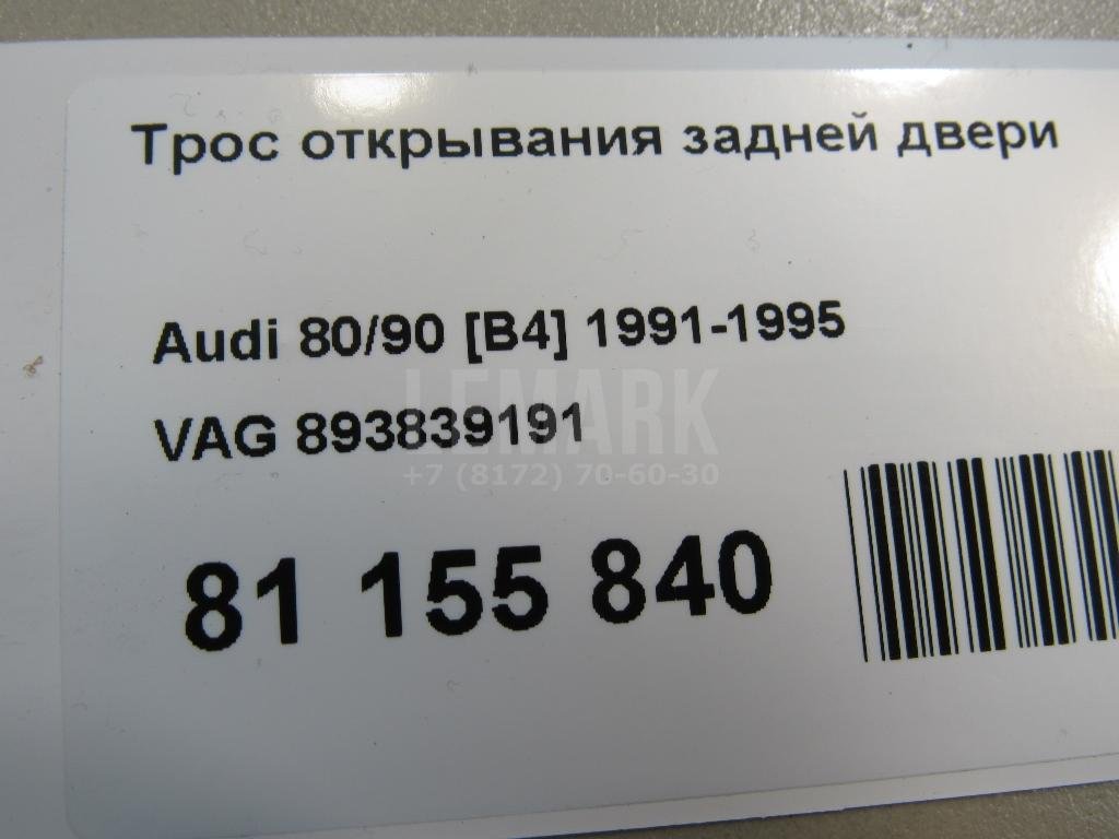 Трос открывания задней двери