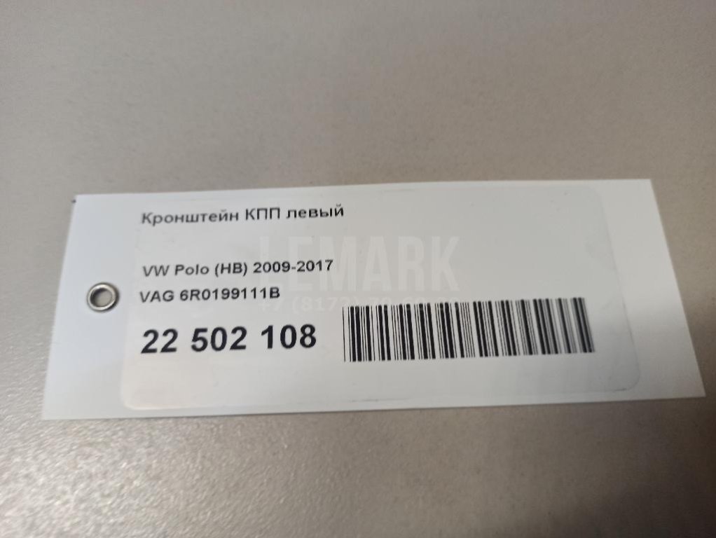 Кронштейн КПП левый для  Audi A4 [B7] 2005-2007