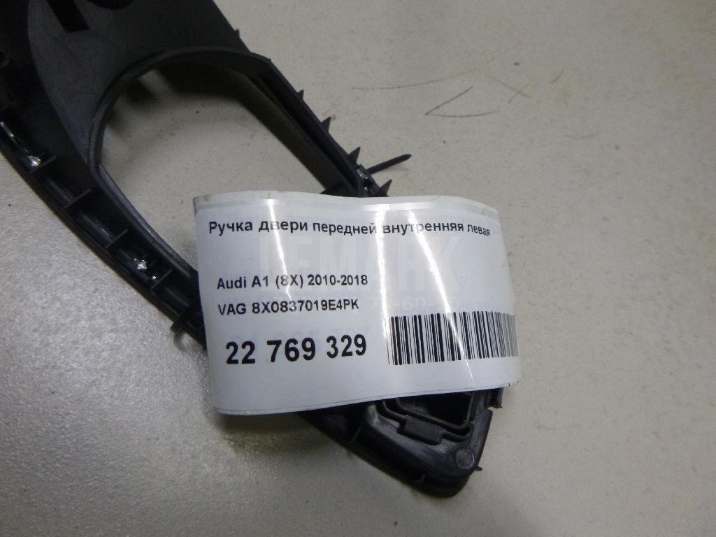 Ручка двери передней внутренняя левая