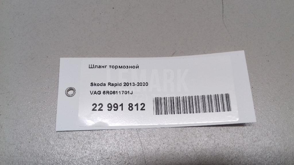 Шланг тормозной