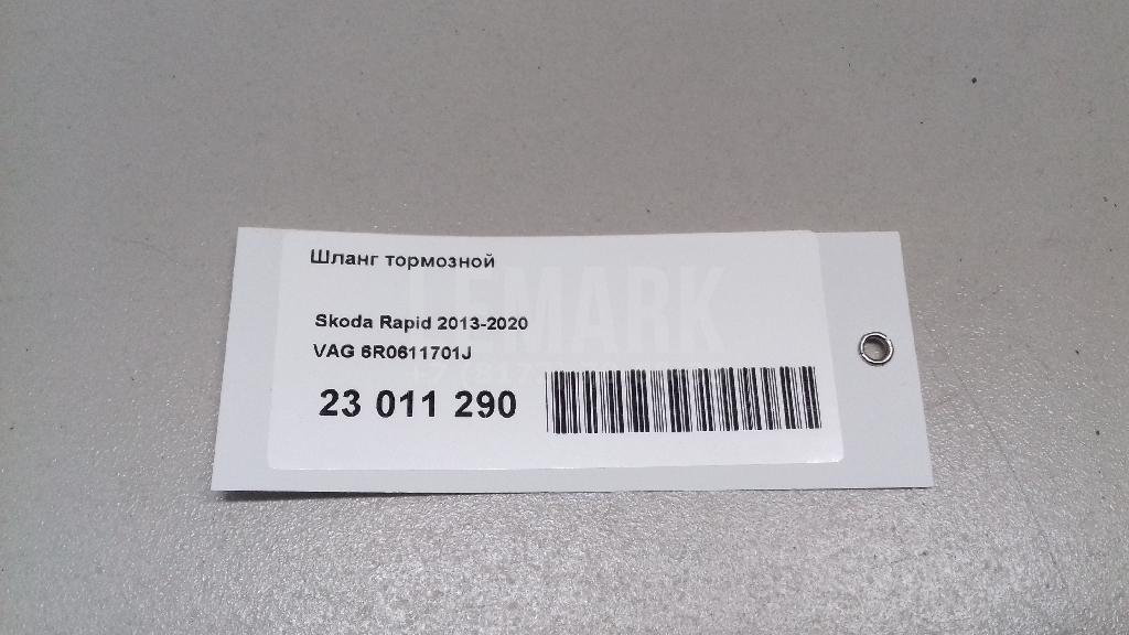 Шланг тормозной