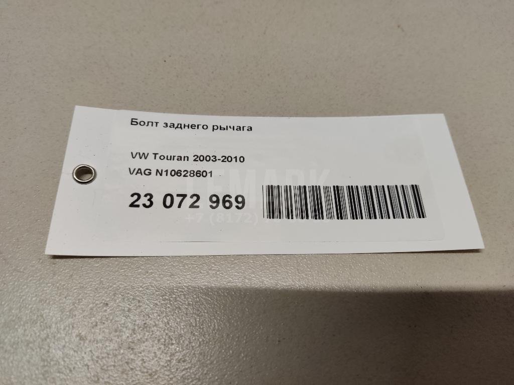 Болт заднего рычага