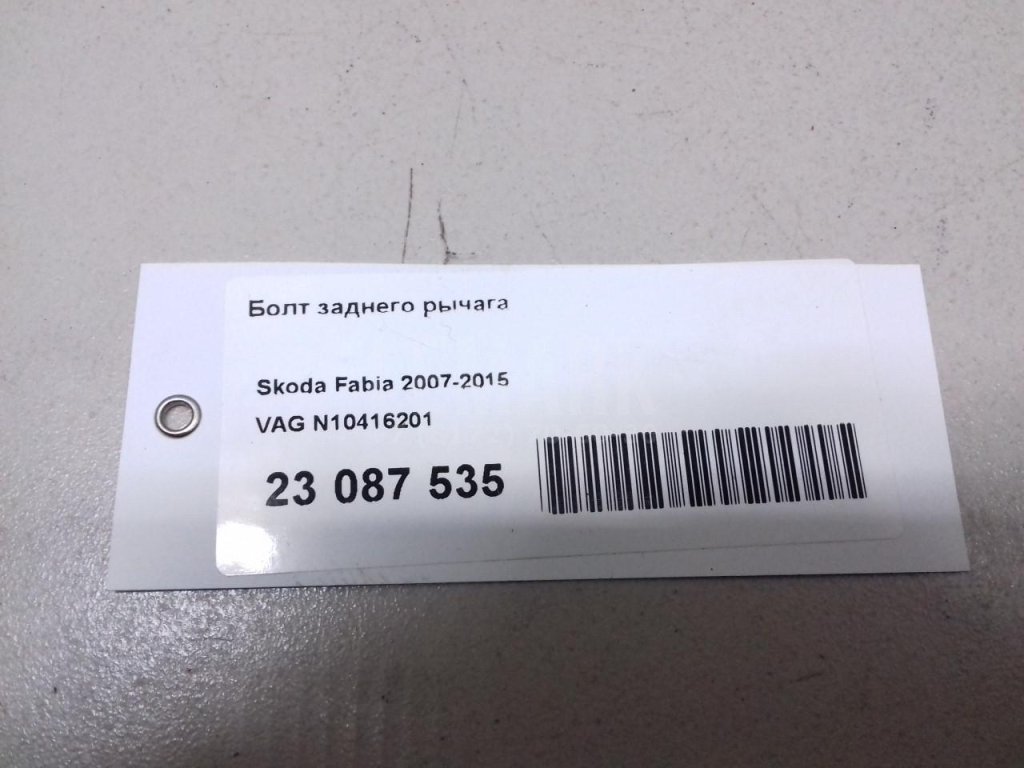 Болт заднего рычага