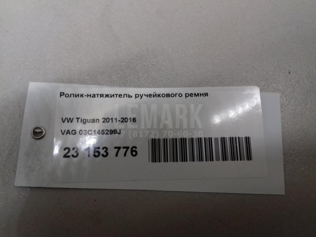 Ролик-натяжитель ручейкового ремня