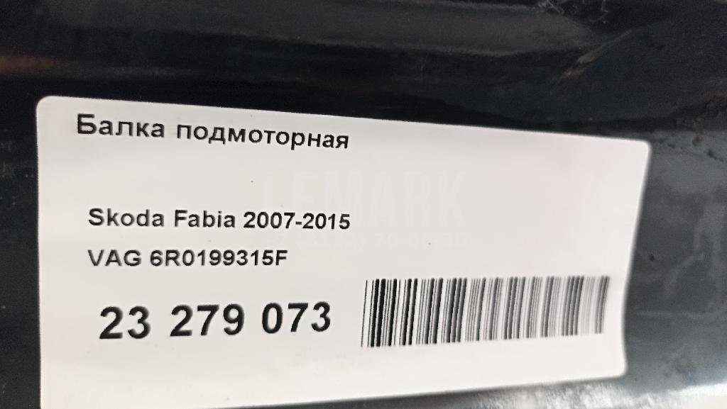 Балка подмоторная