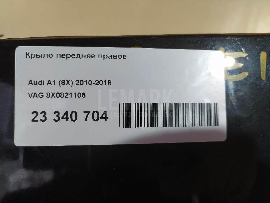 Крыло переднее правое