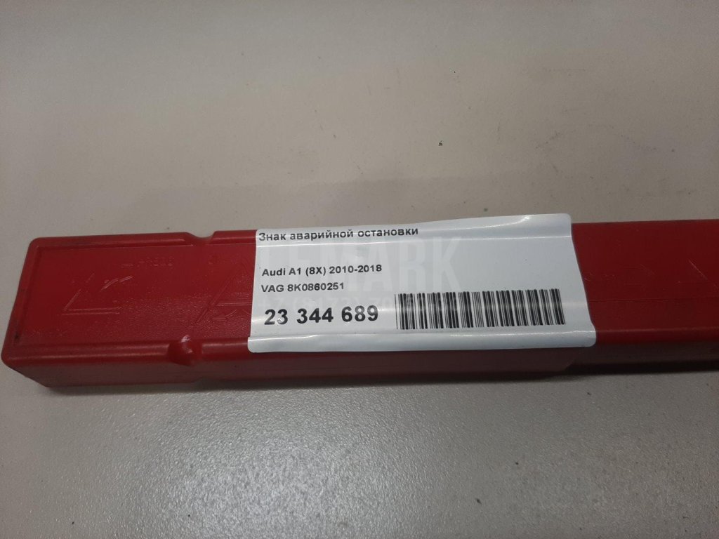 Знак аварийной остановки