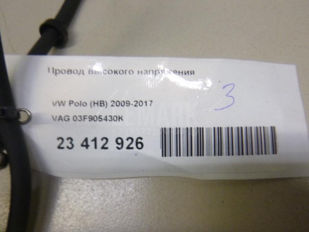 Провод высокого напряжения