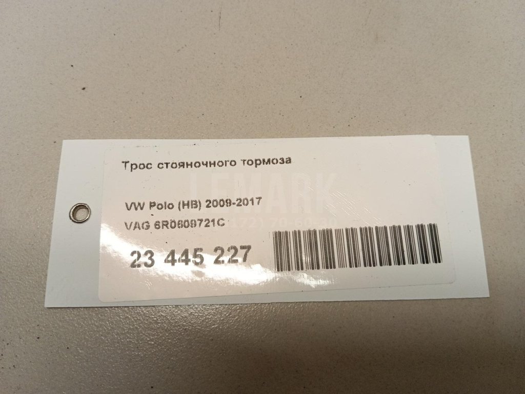 Трос стояночного тормоза