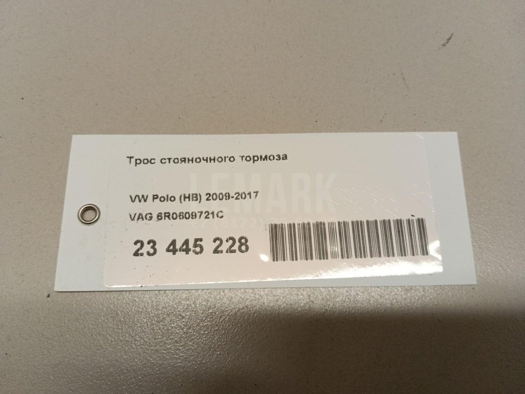 Трос стояночного тормоза