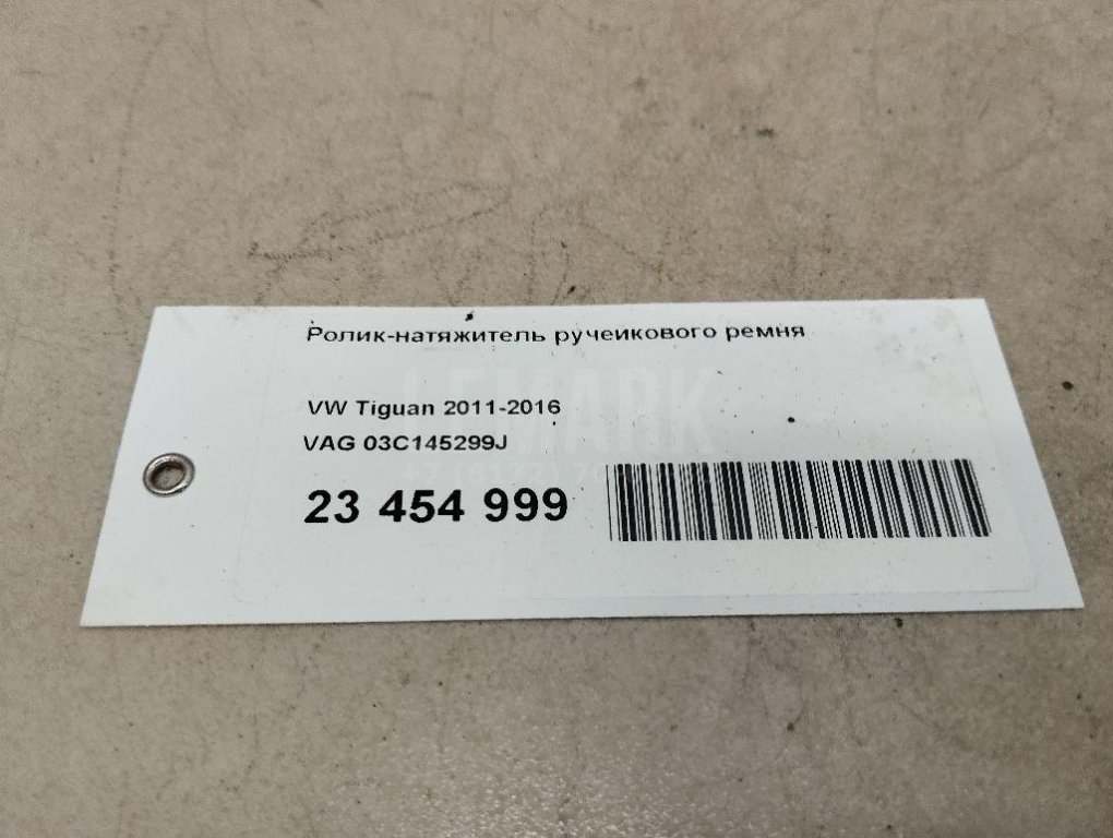 Ролик-натяжитель ручейкового ремня