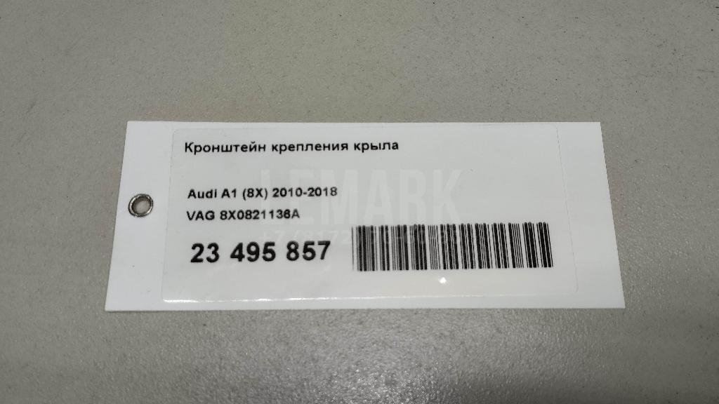 Кронштейн крепления крыла