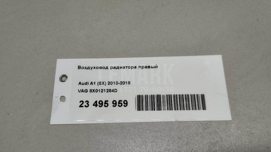 Воздуховод радиатора правый для  Audi 80/90 [B4] 1991-1995