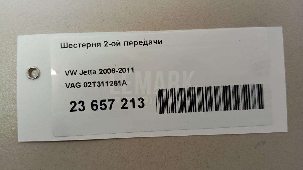 Шестерня 2-ой передачи для  Alfa Romeo MiTo 2008-2018