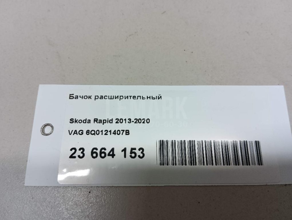 Бачок расширительный