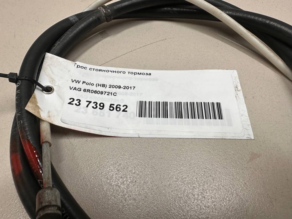 Трос стояночного тормоза