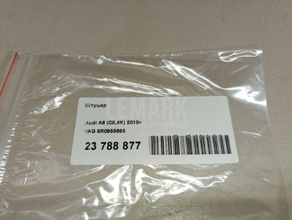 Штуцер для  Audi A5/S5 (F5) 2017