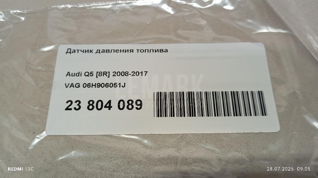 Датчик давления топлива