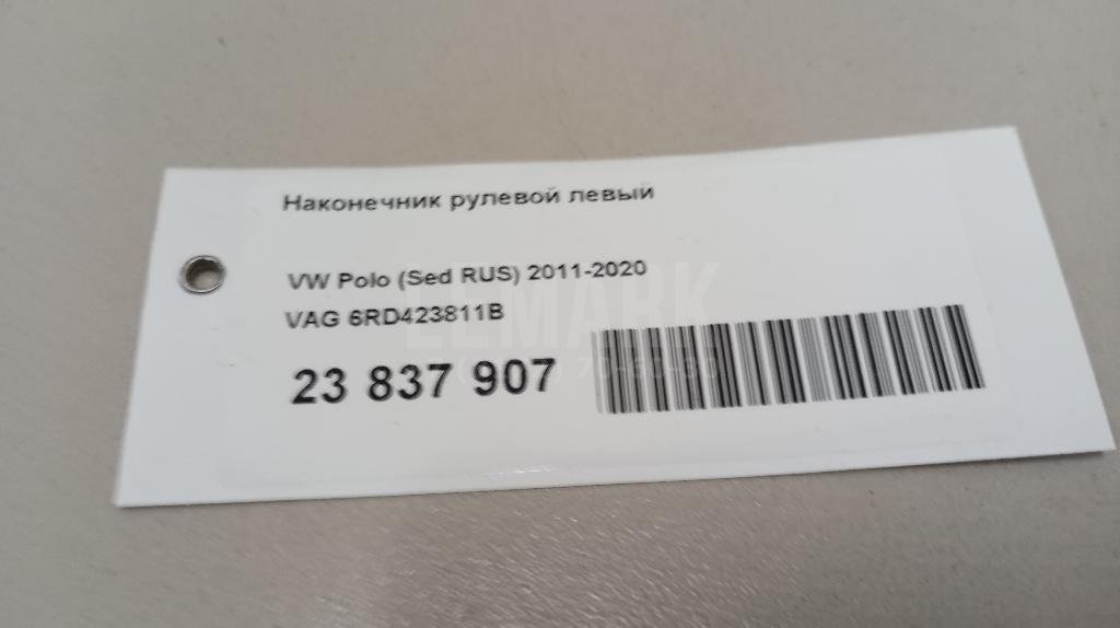 Наконечник рулевой левый