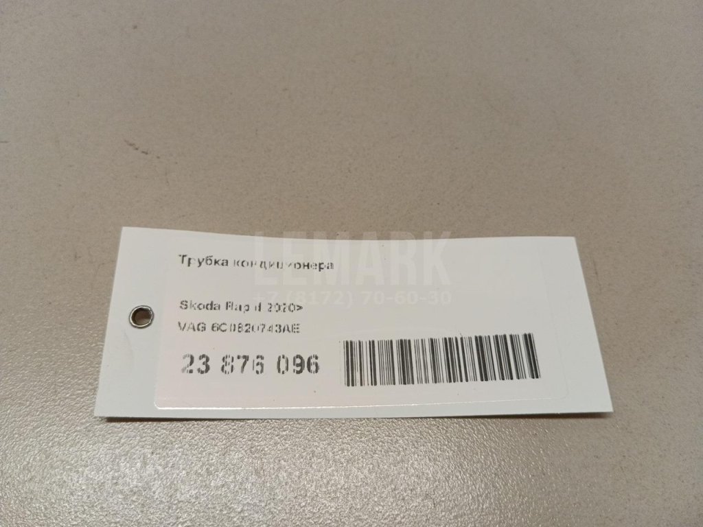 Трубка кондиционера