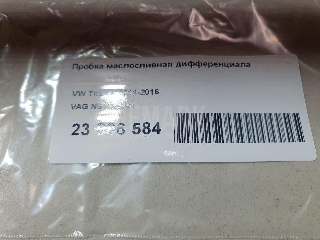 Пробка маслосливная дифференциала