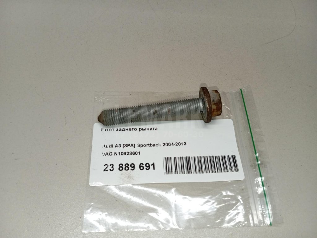 Болт заднего рычага