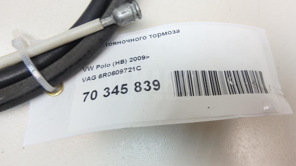 Трос стояночного тормоза