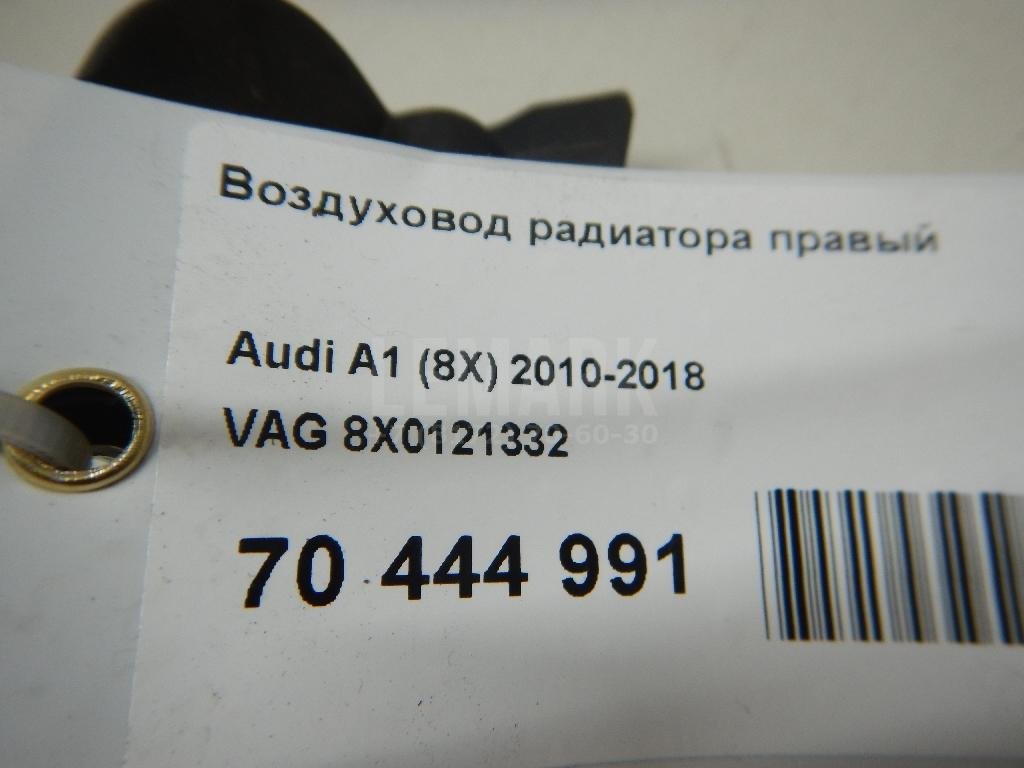 Воздуховод радиатора правый