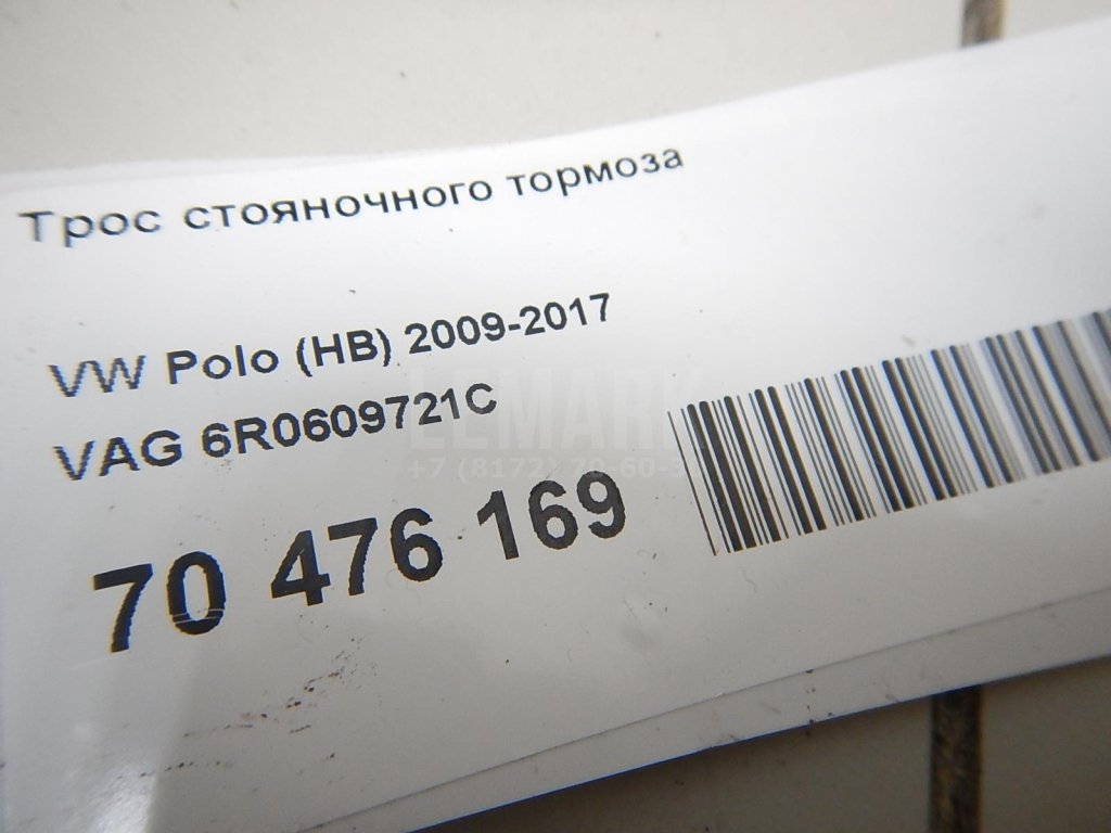 Трос стояночного тормоза