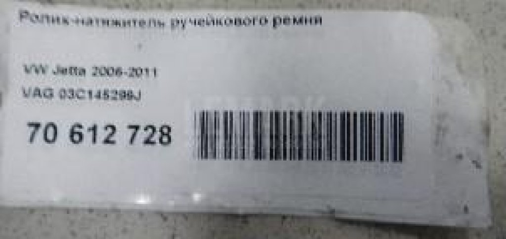 Ролик-натяжитель ручейкового ремня