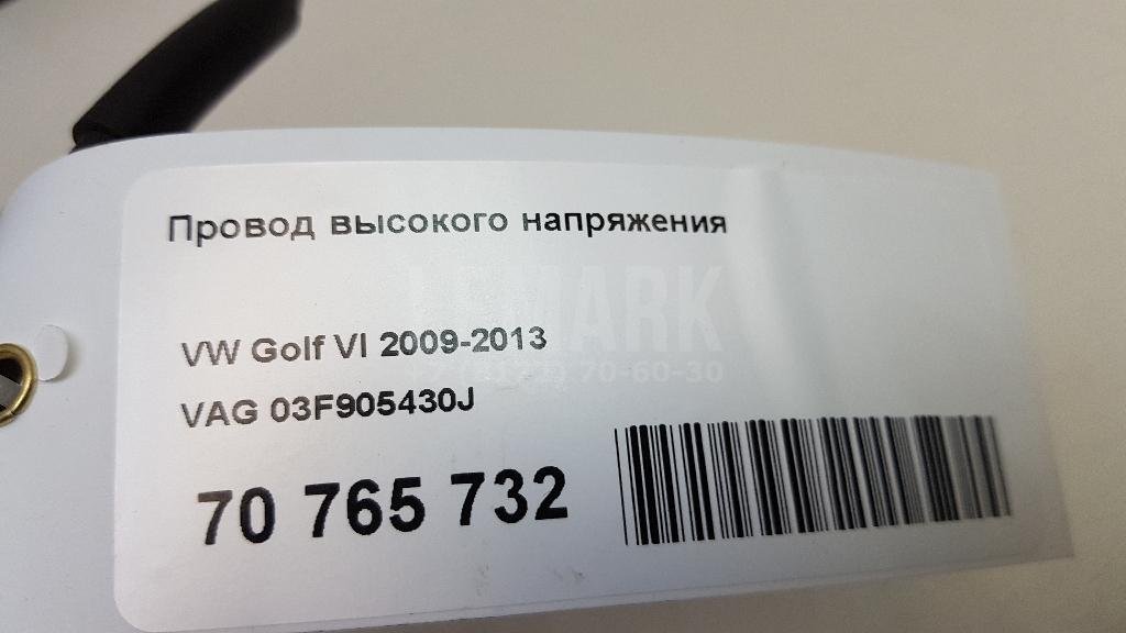 Провод высокого напряжения