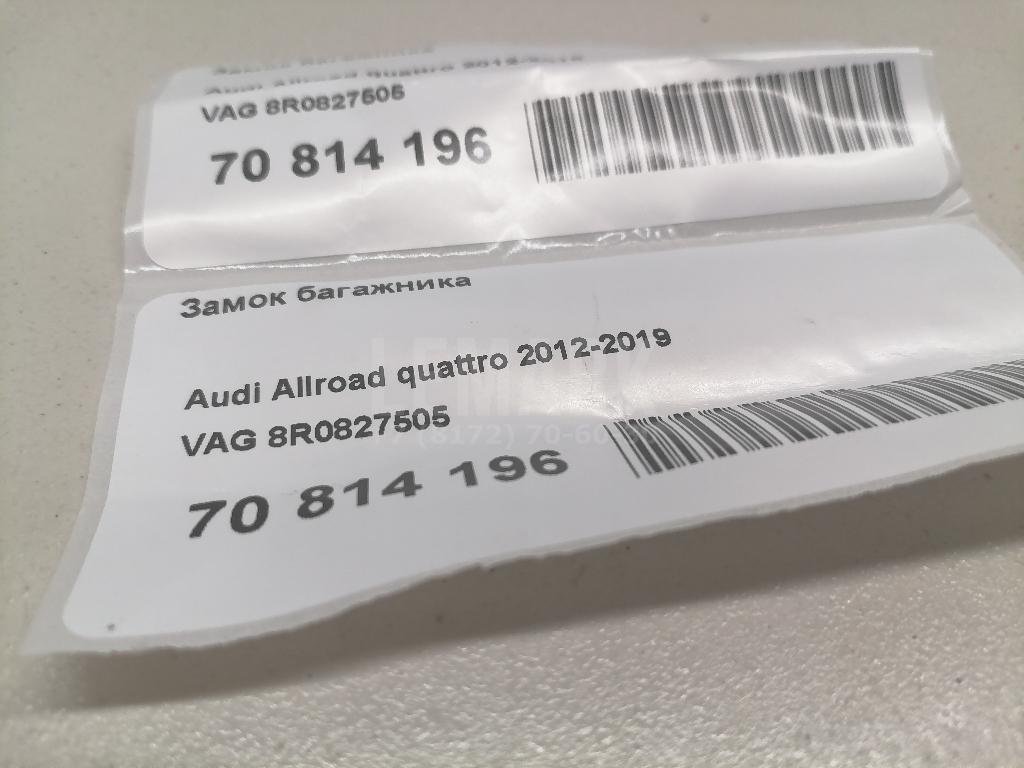 Замок багажника