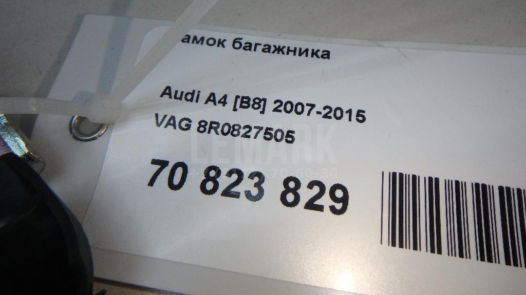 Замок багажника