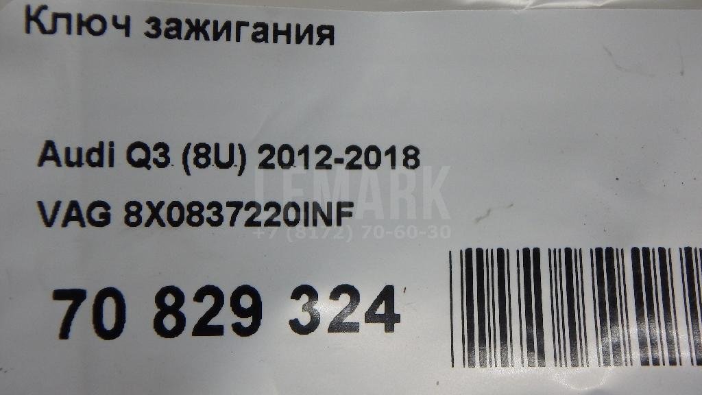 Ключ зажигания