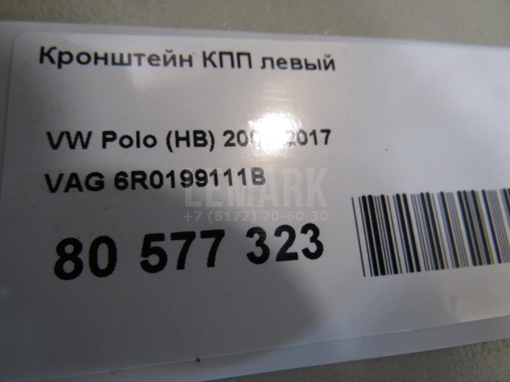 Кронштейн КПП левый для  Audi 100 [C4] 1991-1994