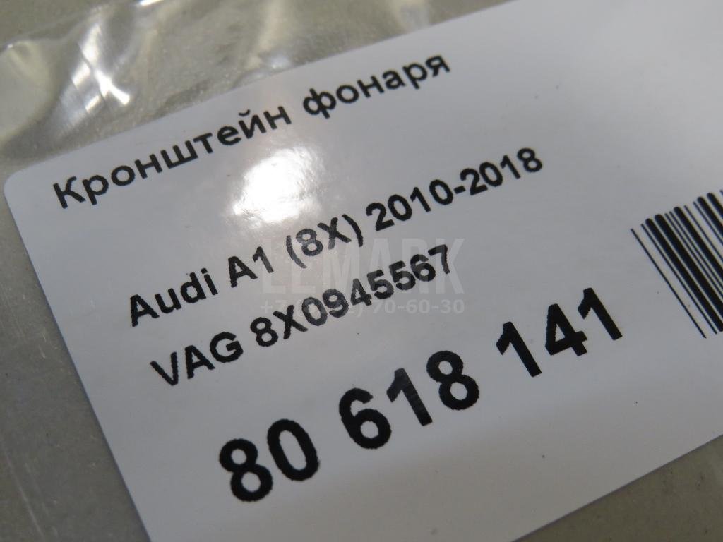 Кронштейн фонаря для  Audi A4 [B5] 1994-2001