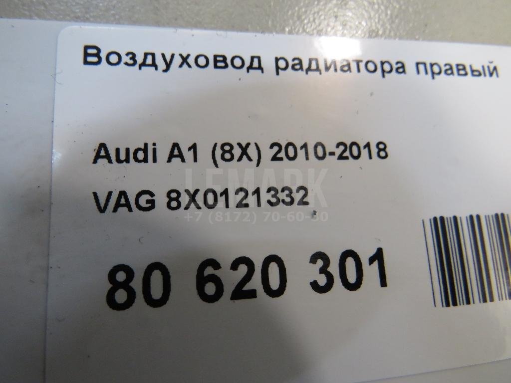 Воздуховод радиатора правый