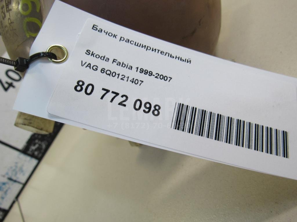 Бачок расширительный