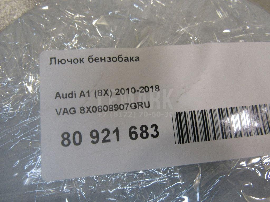 Лючок бензобака для  Audi A3 (8Y) 2020