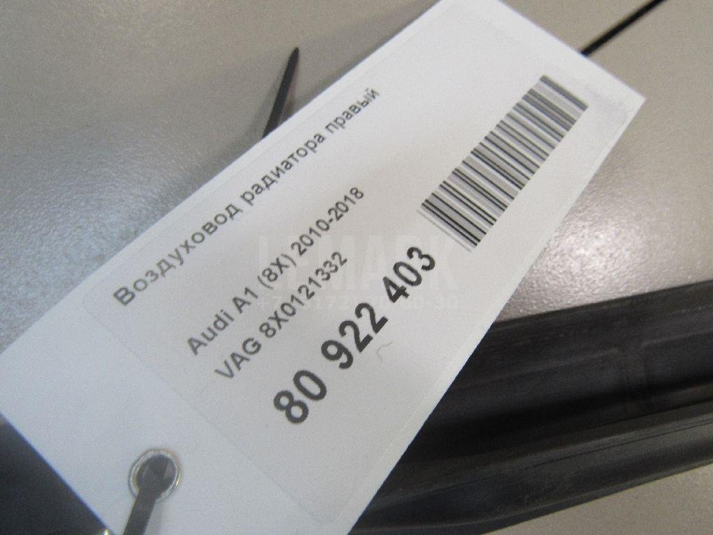 Воздуховод радиатора правый