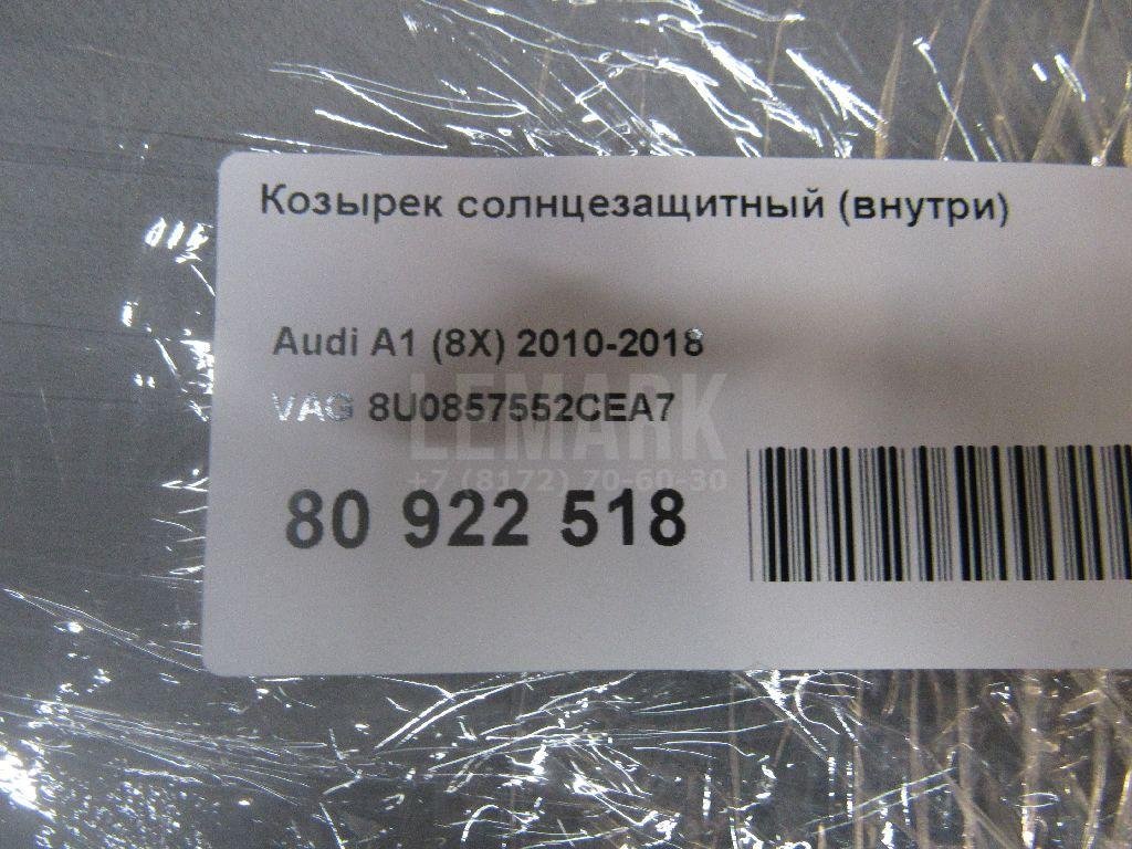 Козырек солнцезащитный (внутри)