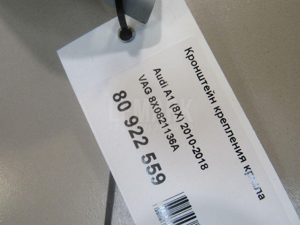 Кронштейн крепления крыла для  Audi A3 (8L1) 1996-2003