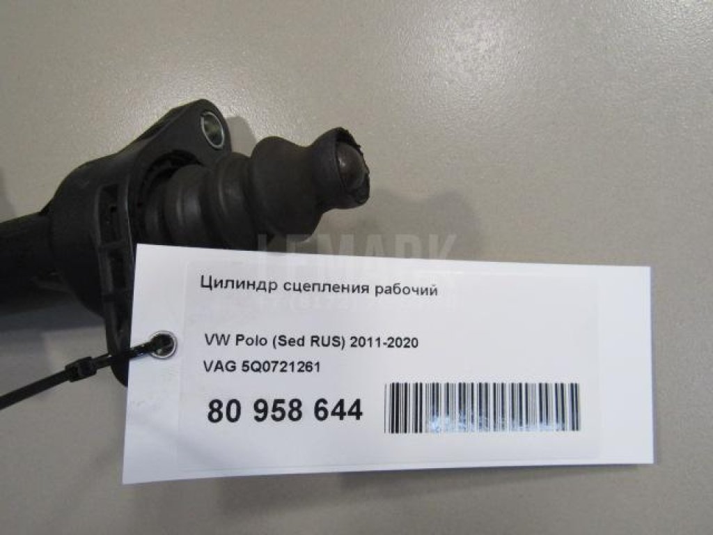 Цилиндр сцепления рабочий